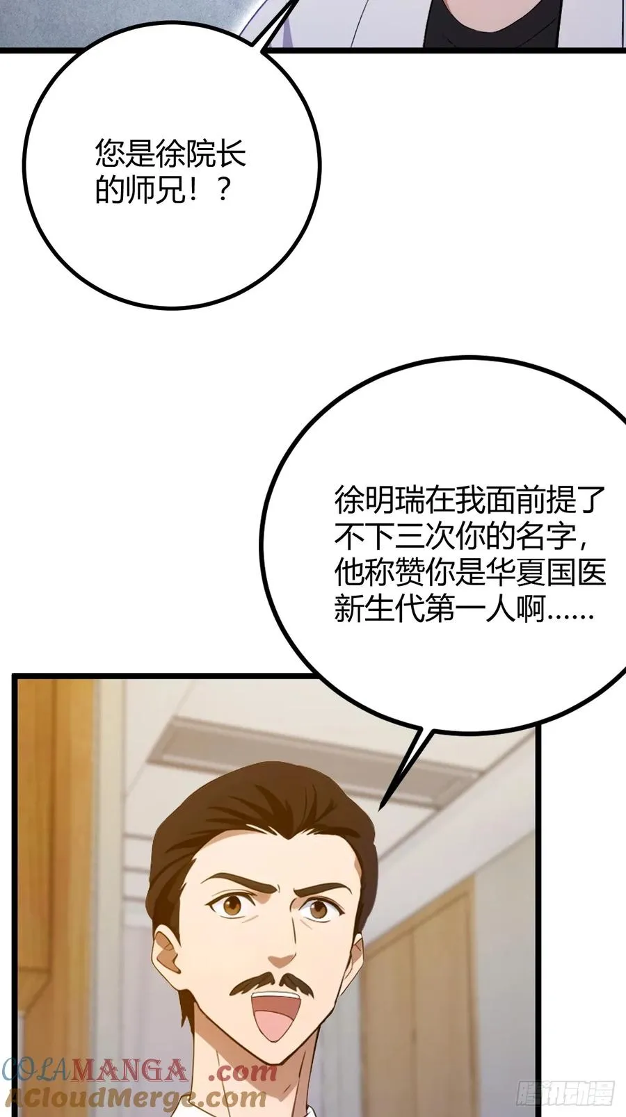 第163话 原来你是楚神医 第25页
