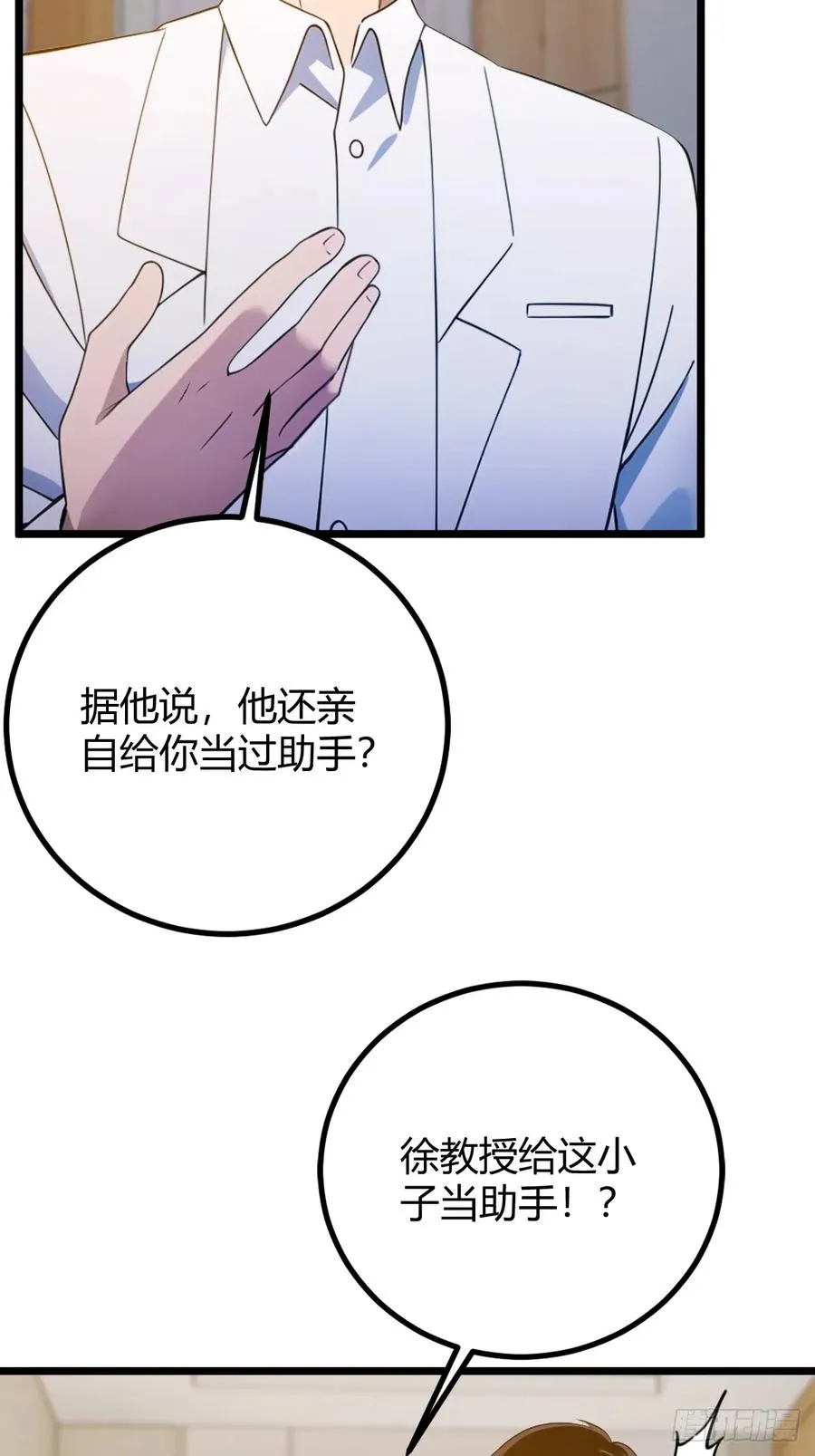 第163话 原来你是楚神医 第26页