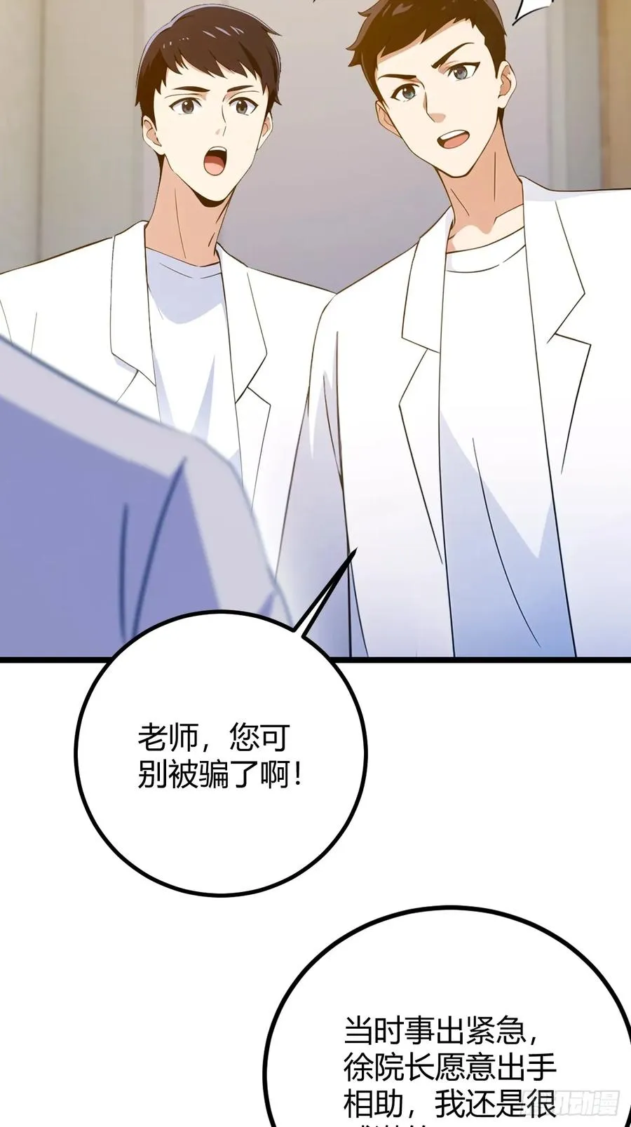 第163话 原来你是楚神医 第27页