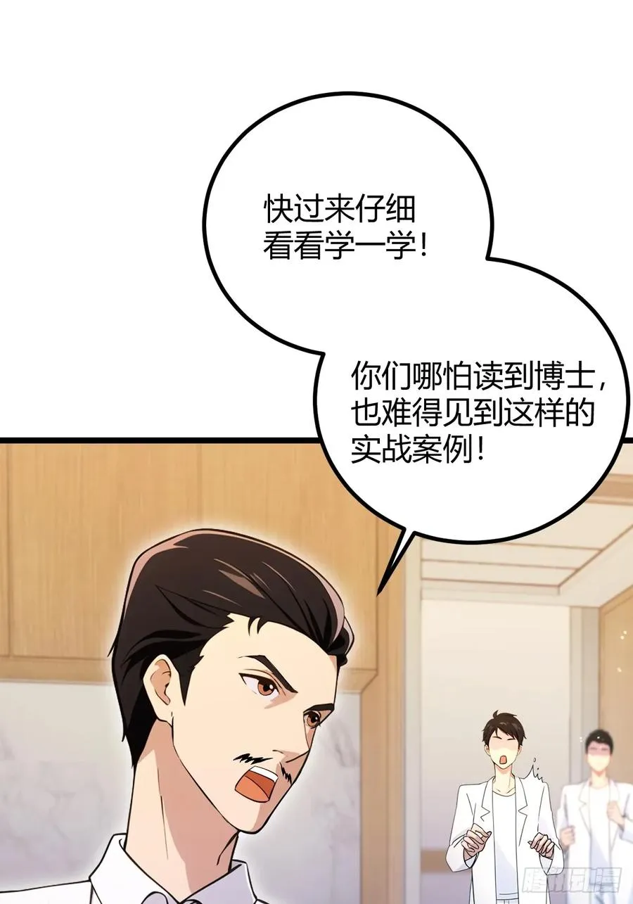 第163话 原来你是楚神医 第32页