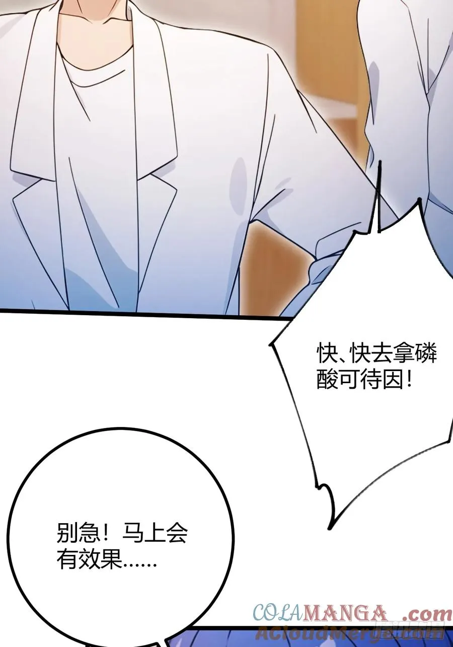 第163话 原来你是楚神医 第40页