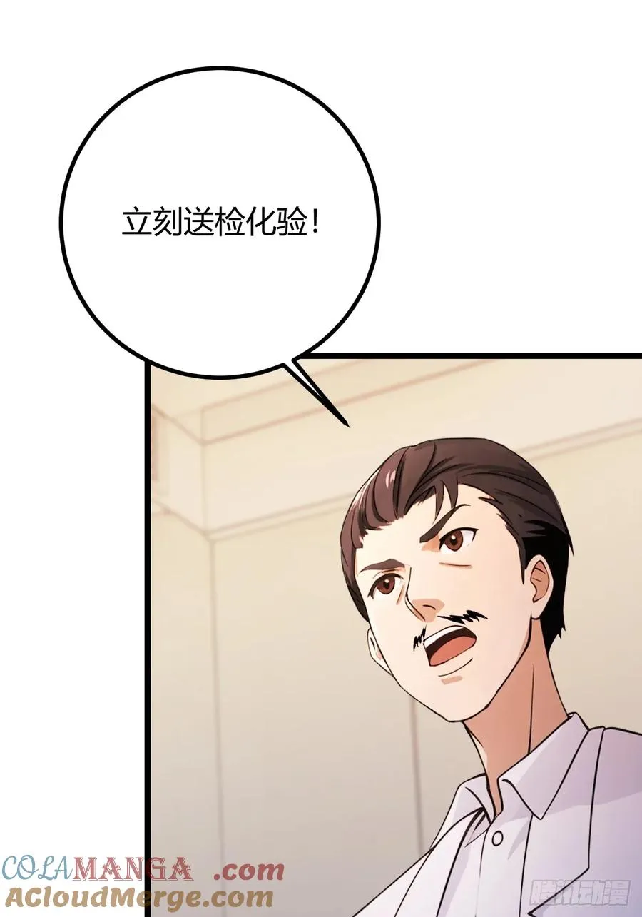 第163话 原来你是楚神医 第46页