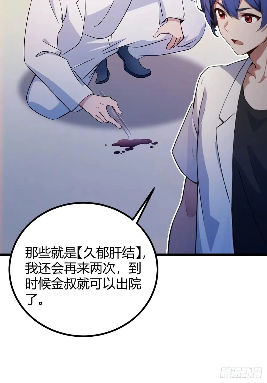 第163话 原来你是楚神医 第48页