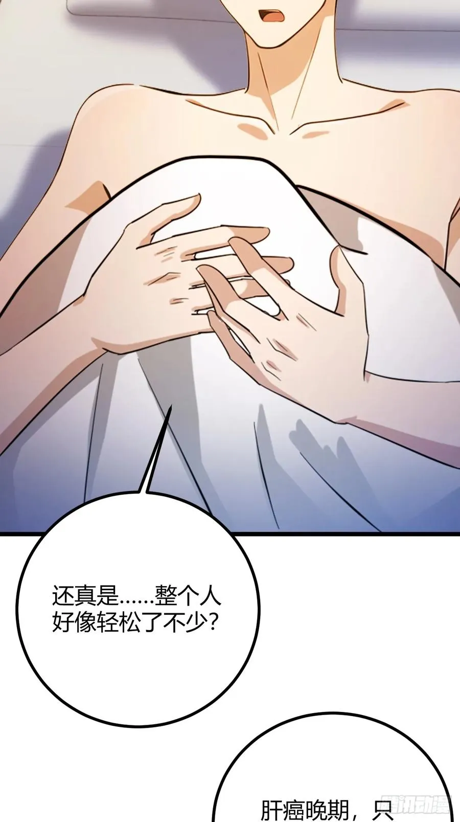 第164话 这么臭的东西是药？ 第6页