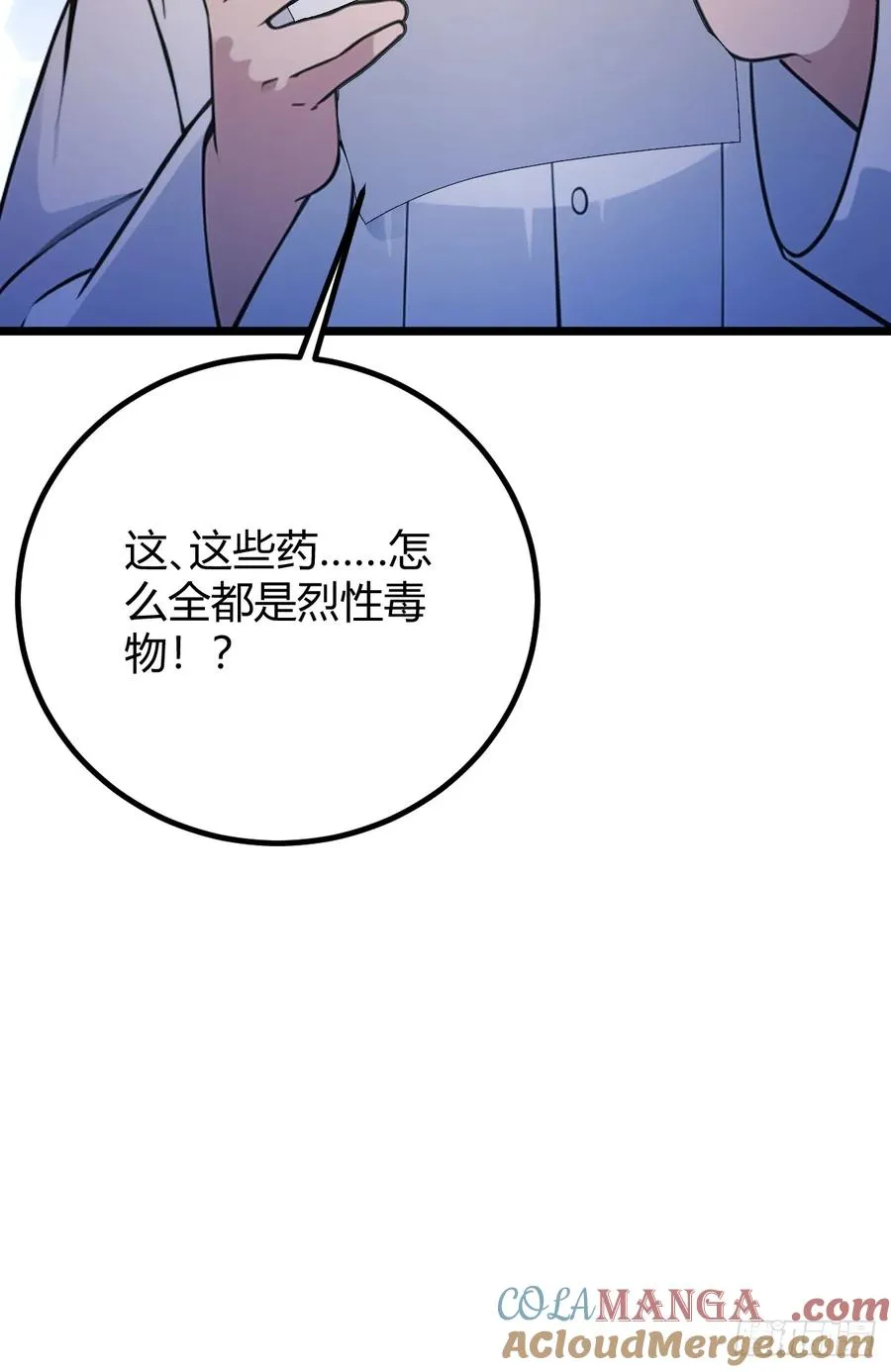第164话 这么臭的东西是药？ 第11页