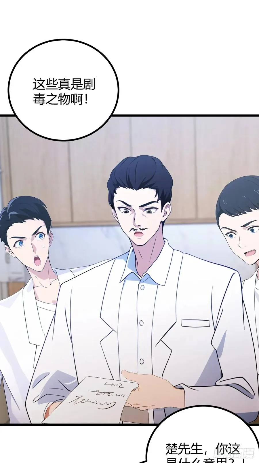 第164话 这么臭的东西是药？ 第12页