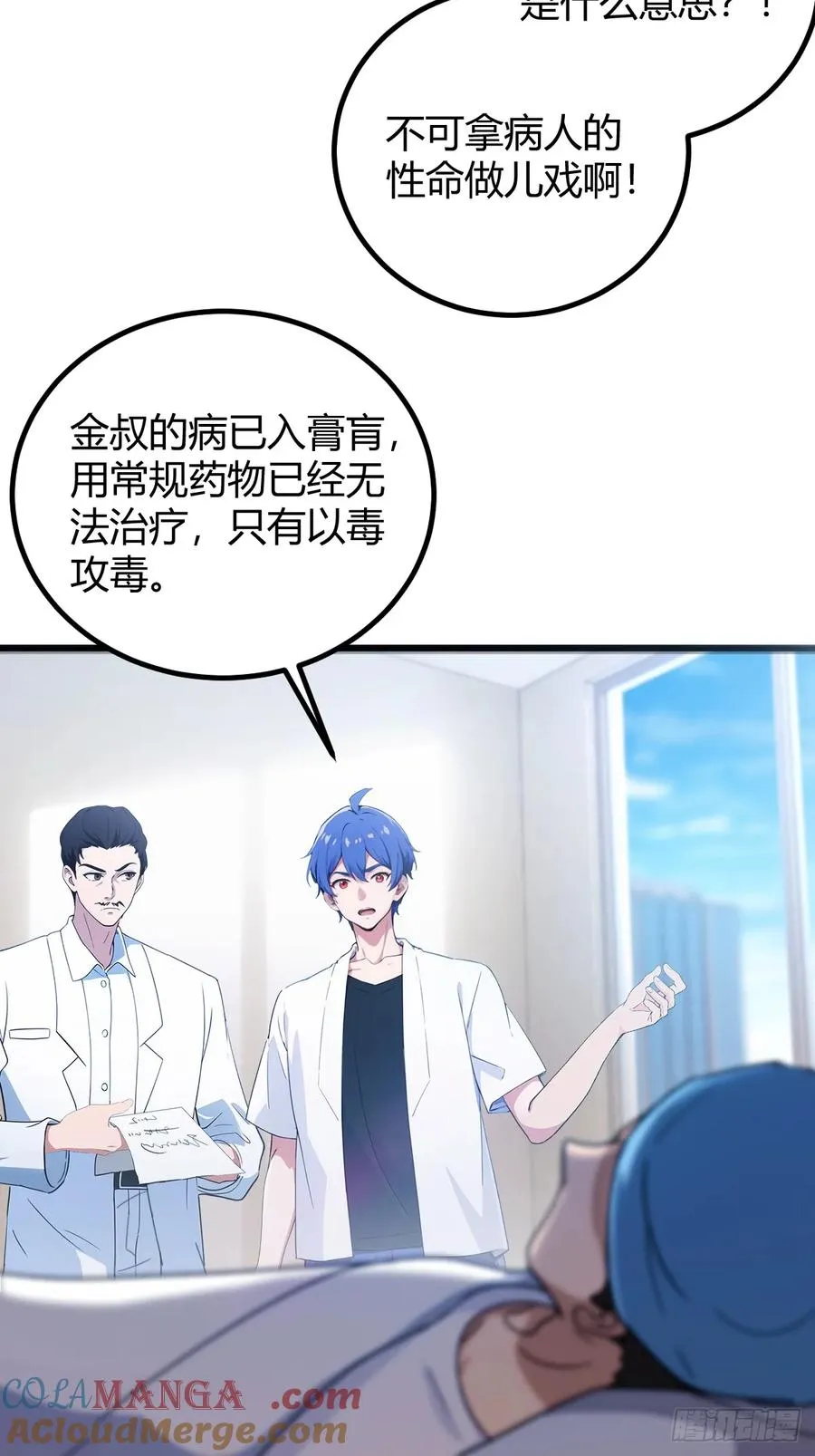 第164话 这么臭的东西是药？ 第13页