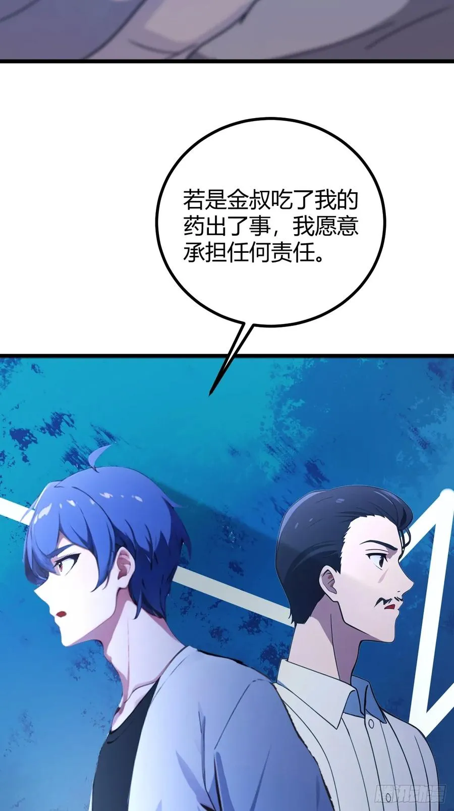 第164话 这么臭的东西是药？ 第14页