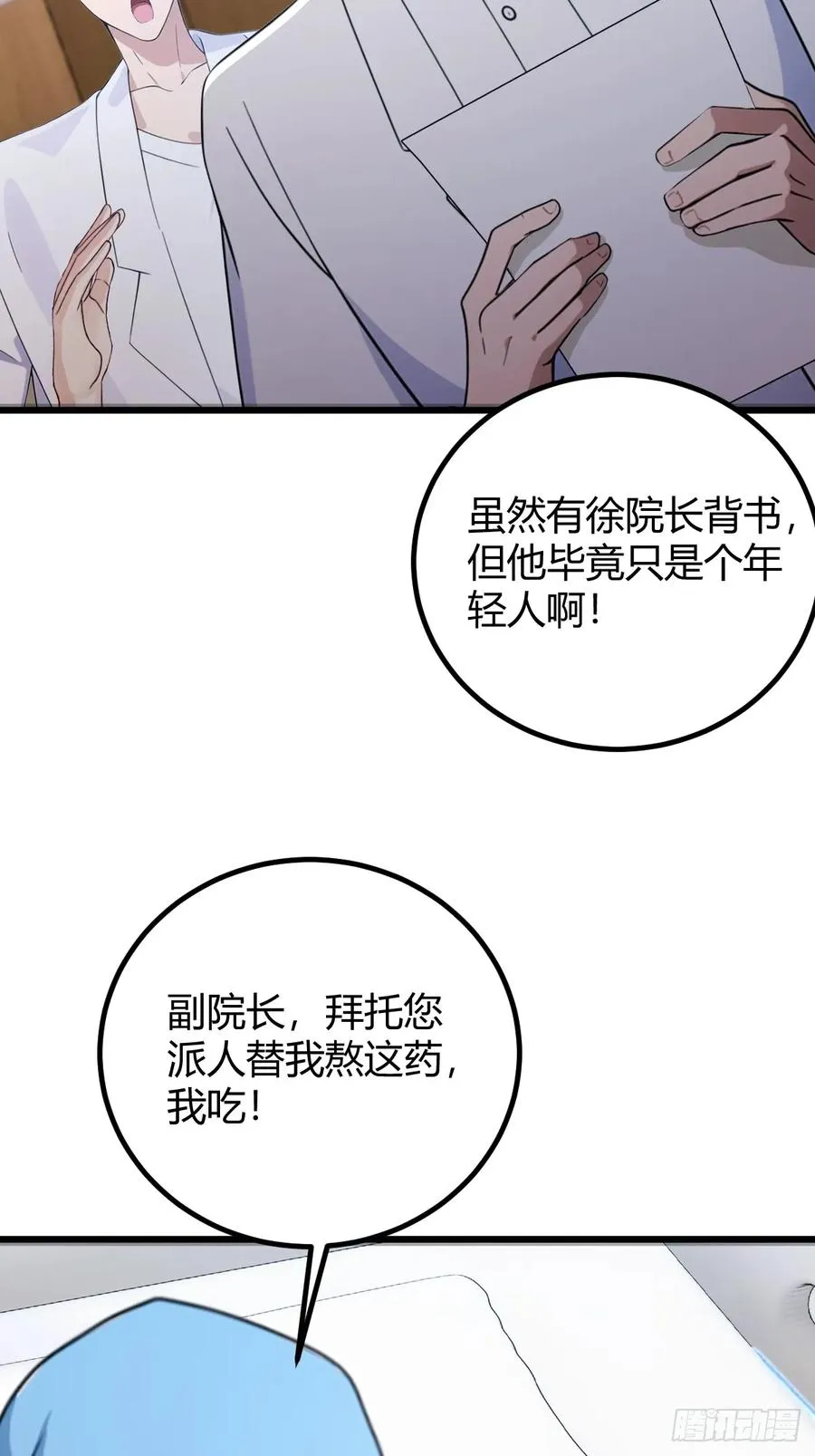 第164话 这么臭的东西是药？ 第16页