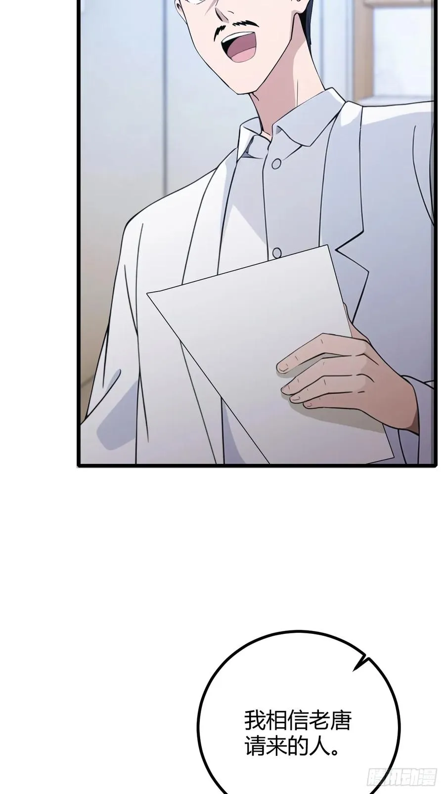 第164话 这么臭的东西是药？ 第18页