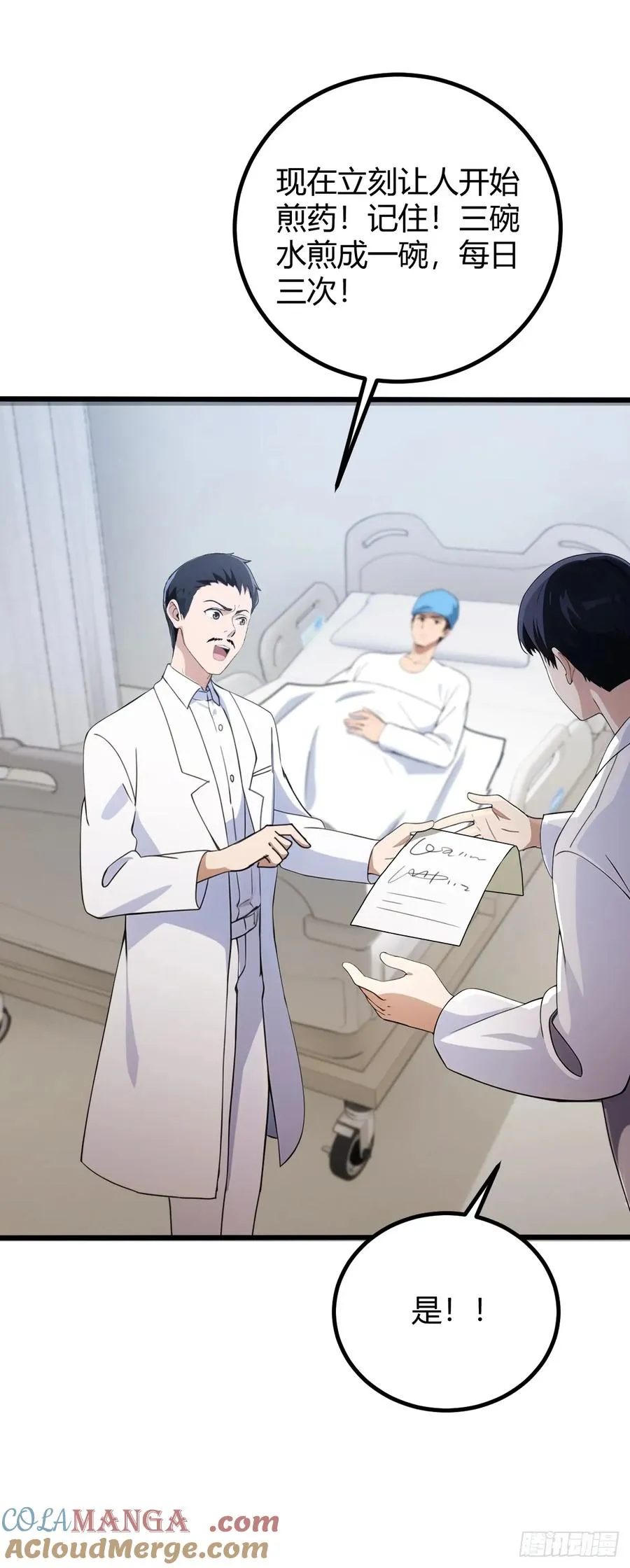 第164话 这么臭的东西是药？ 第23页