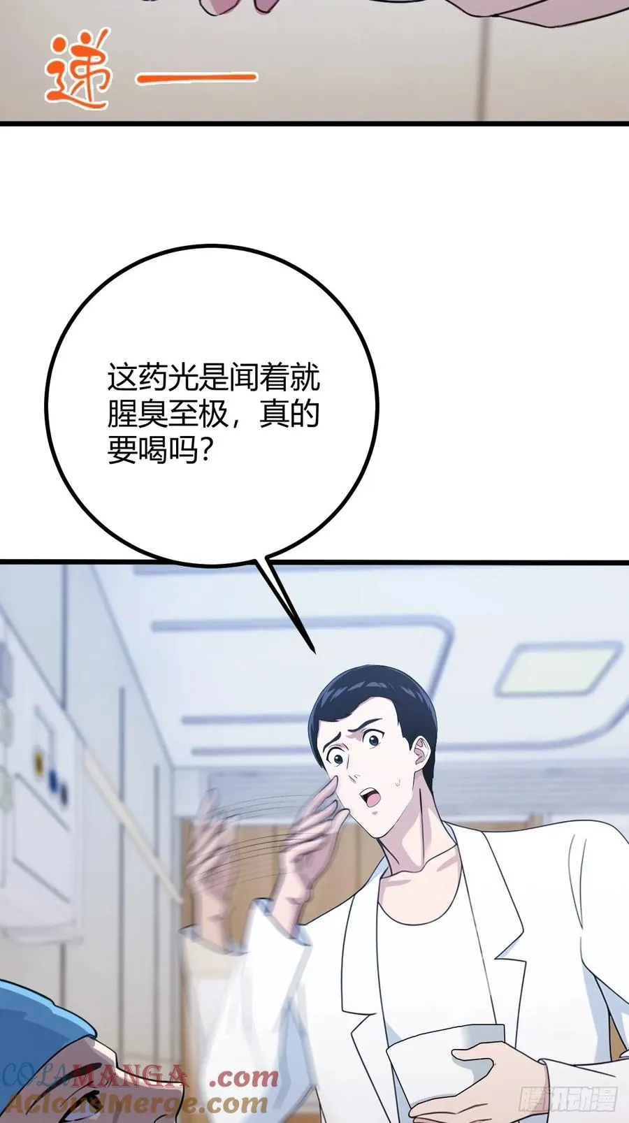 第164话 这么臭的东西是药？ 第25页