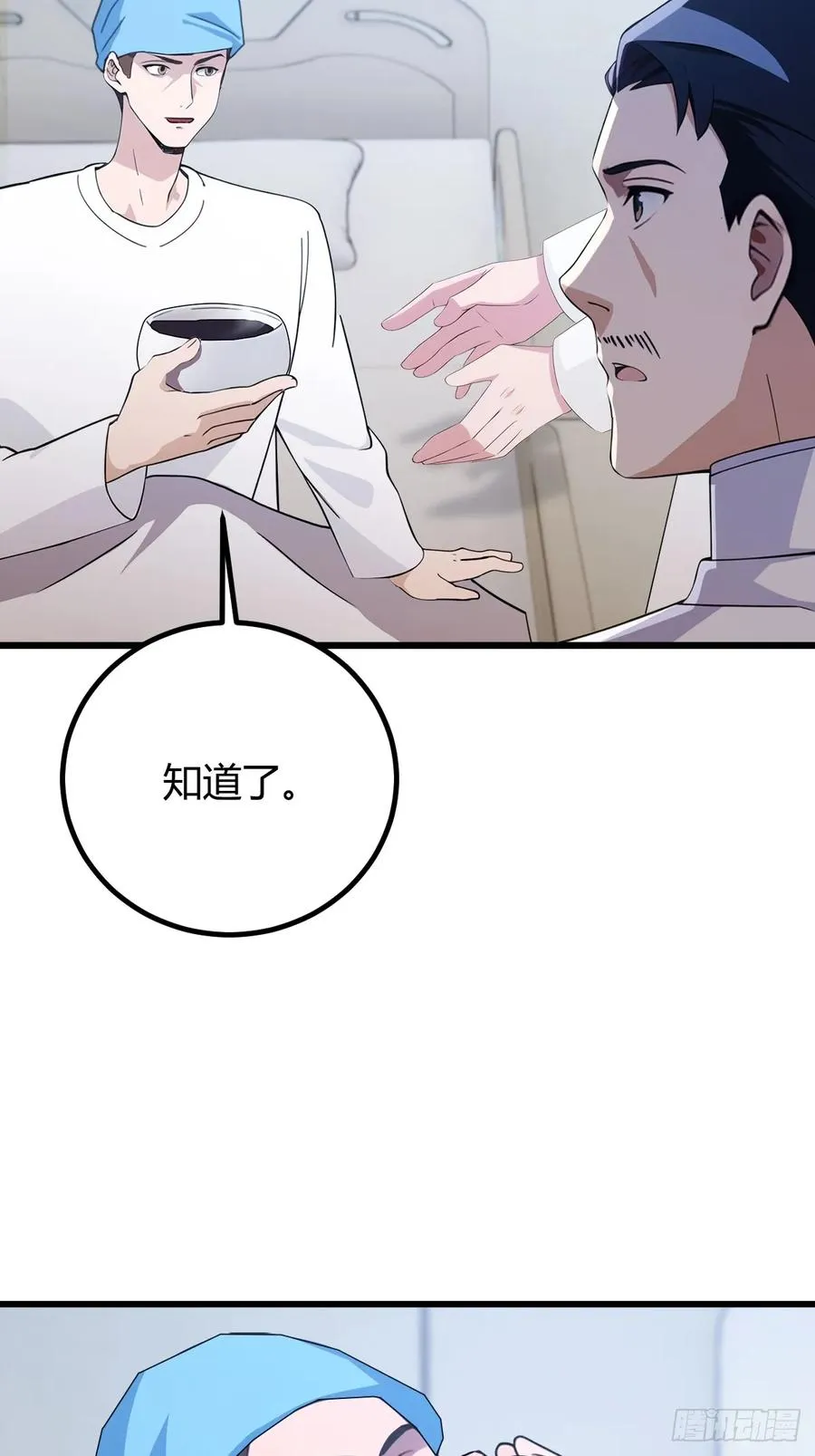 第164话 这么臭的东西是药？ 第28页