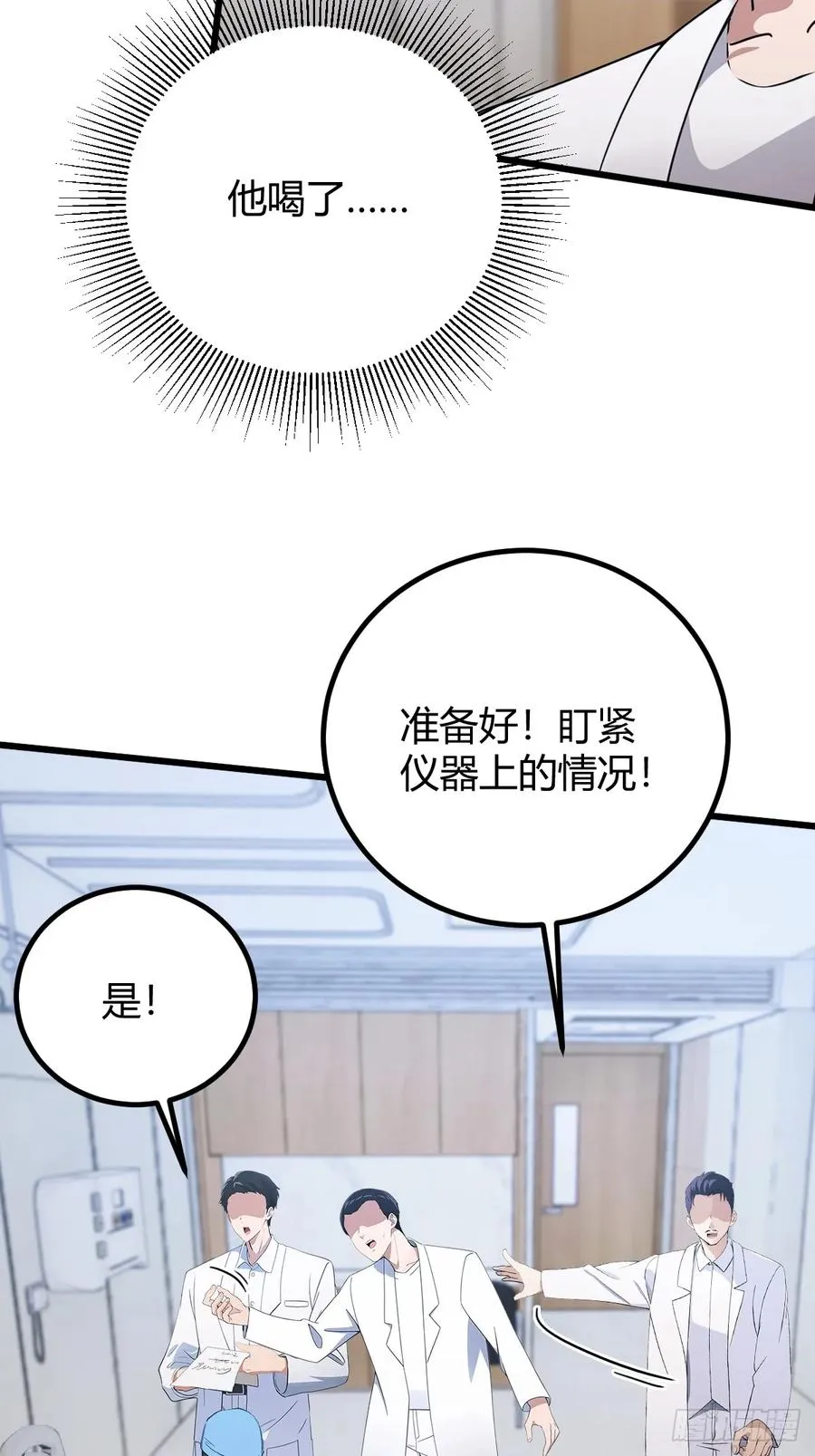 第164话 这么臭的东西是药？ 第30页