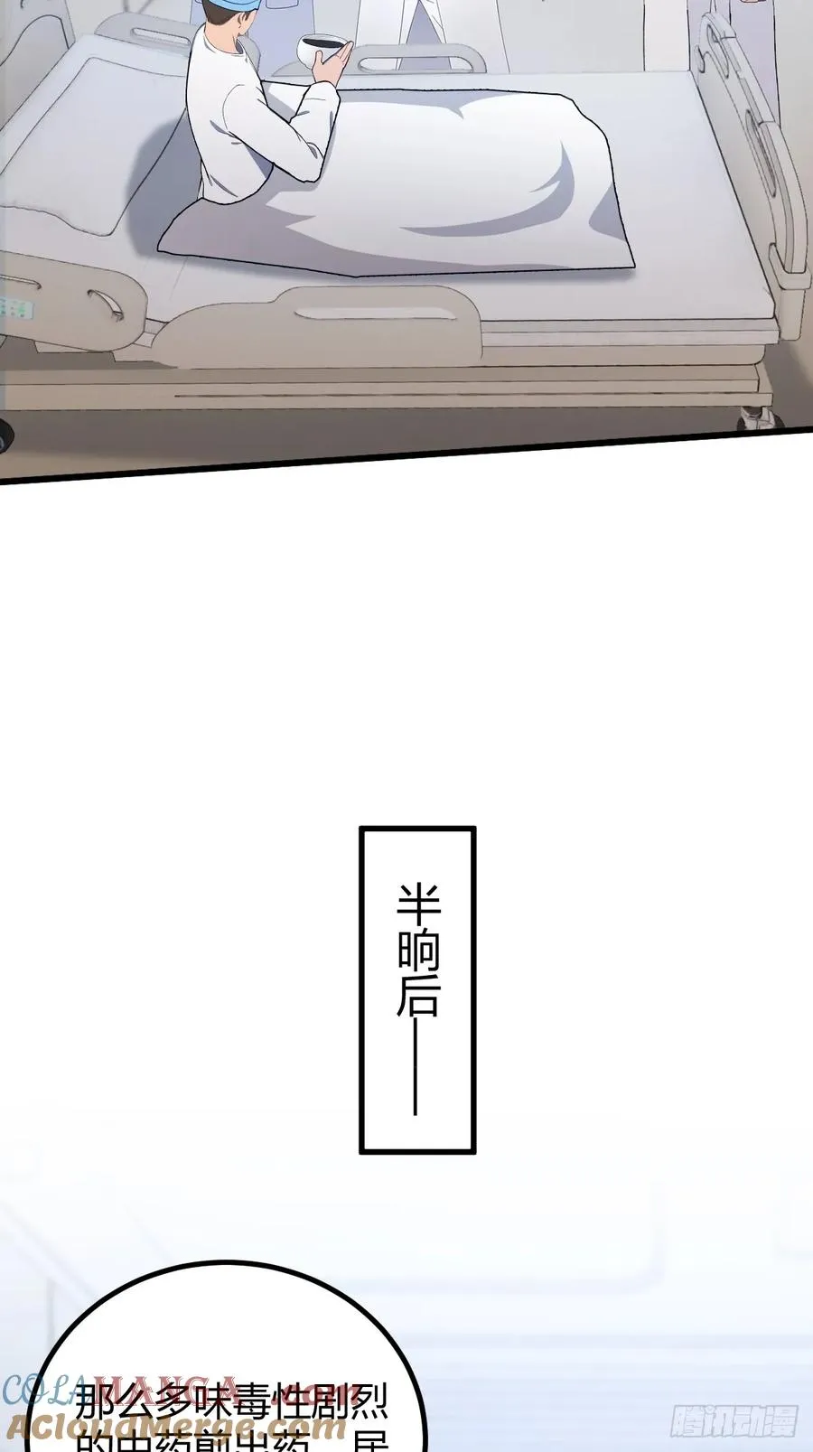 第164话 这么臭的东西是药？ 第31页