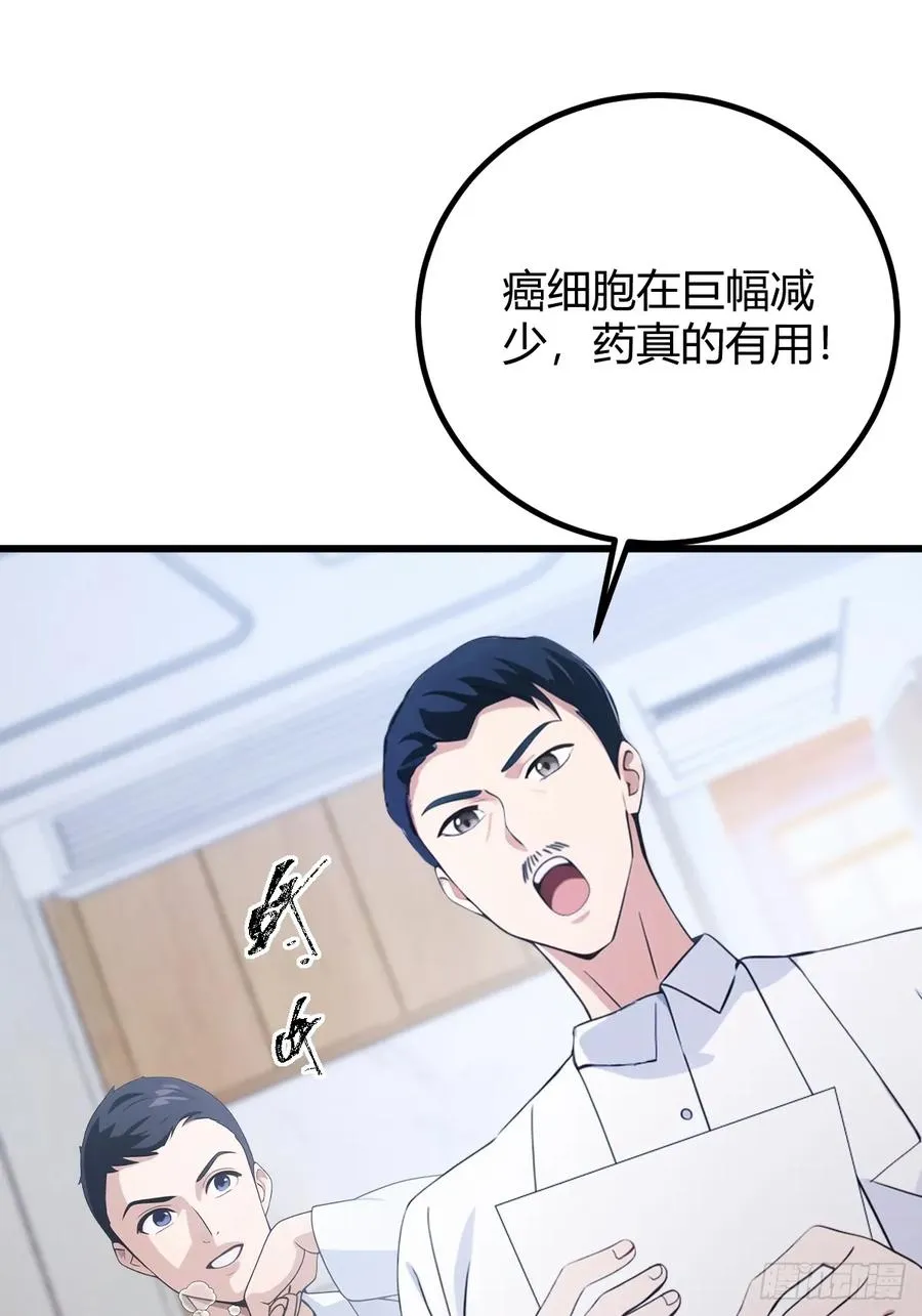 第165话 今后你我是路人 第3页