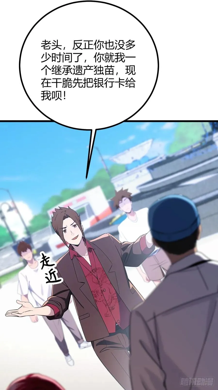 第165话 今后你我是路人 第23页