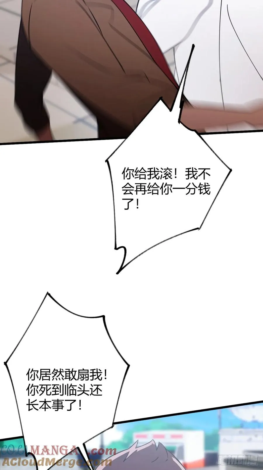 第165话 今后你我是路人 第25页