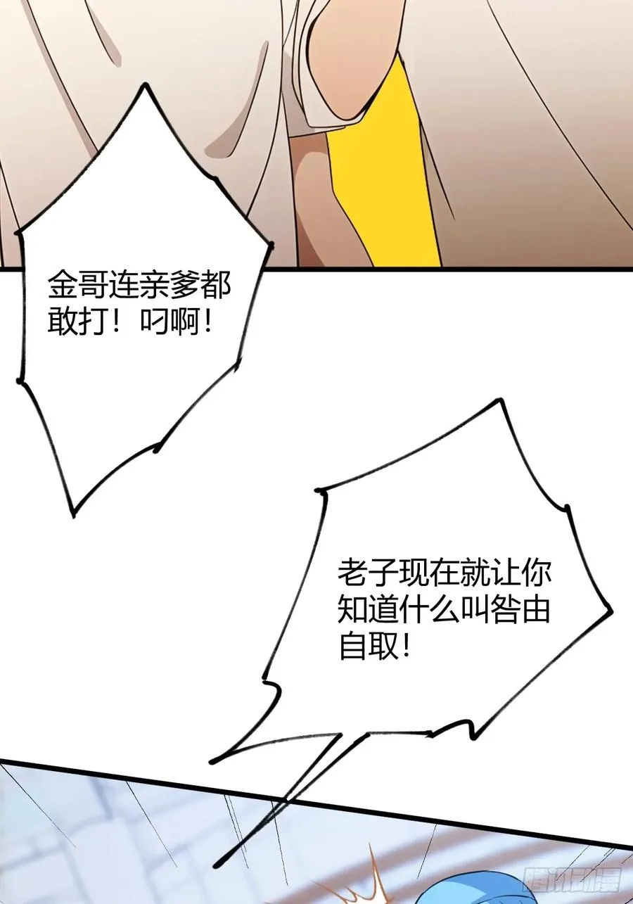 第165话 今后你我是路人 第30页