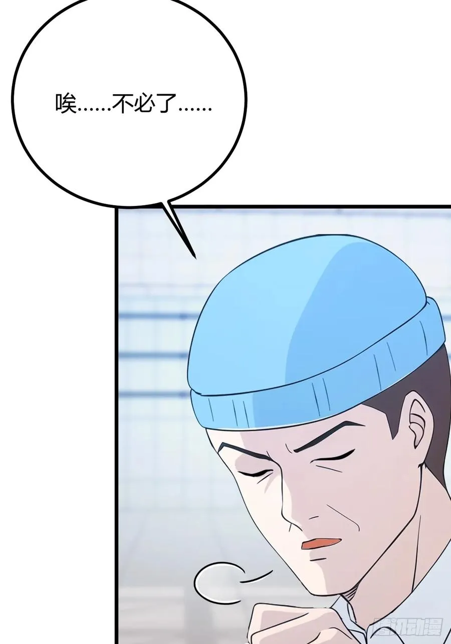 第165话 今后你我是路人 第39页