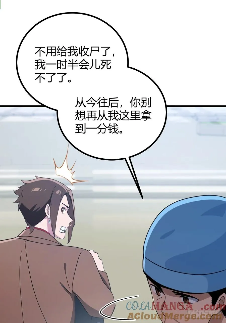 第165话 今后你我是路人 第43页