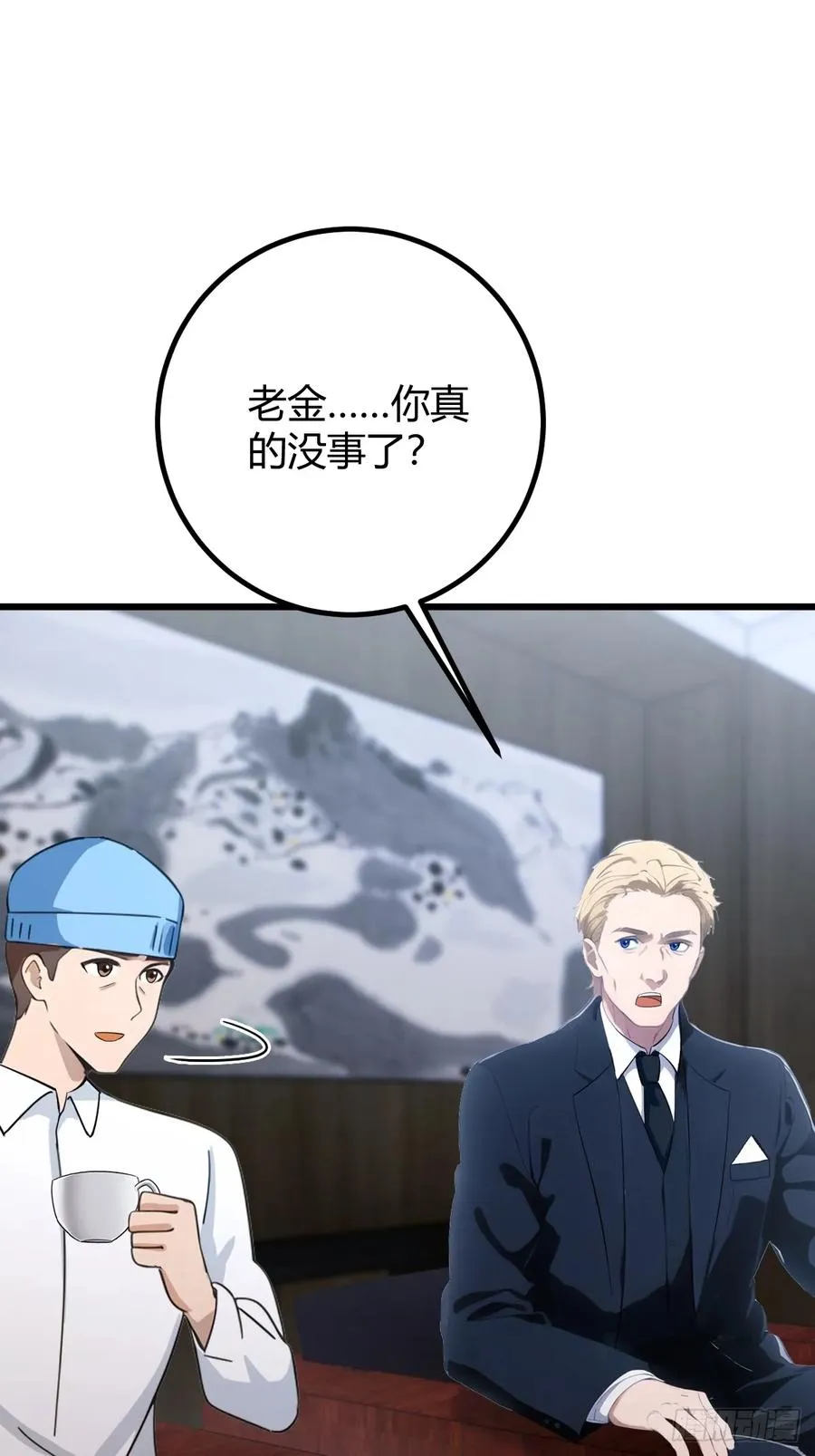 第166话 你当我女婿如何？ 第4页