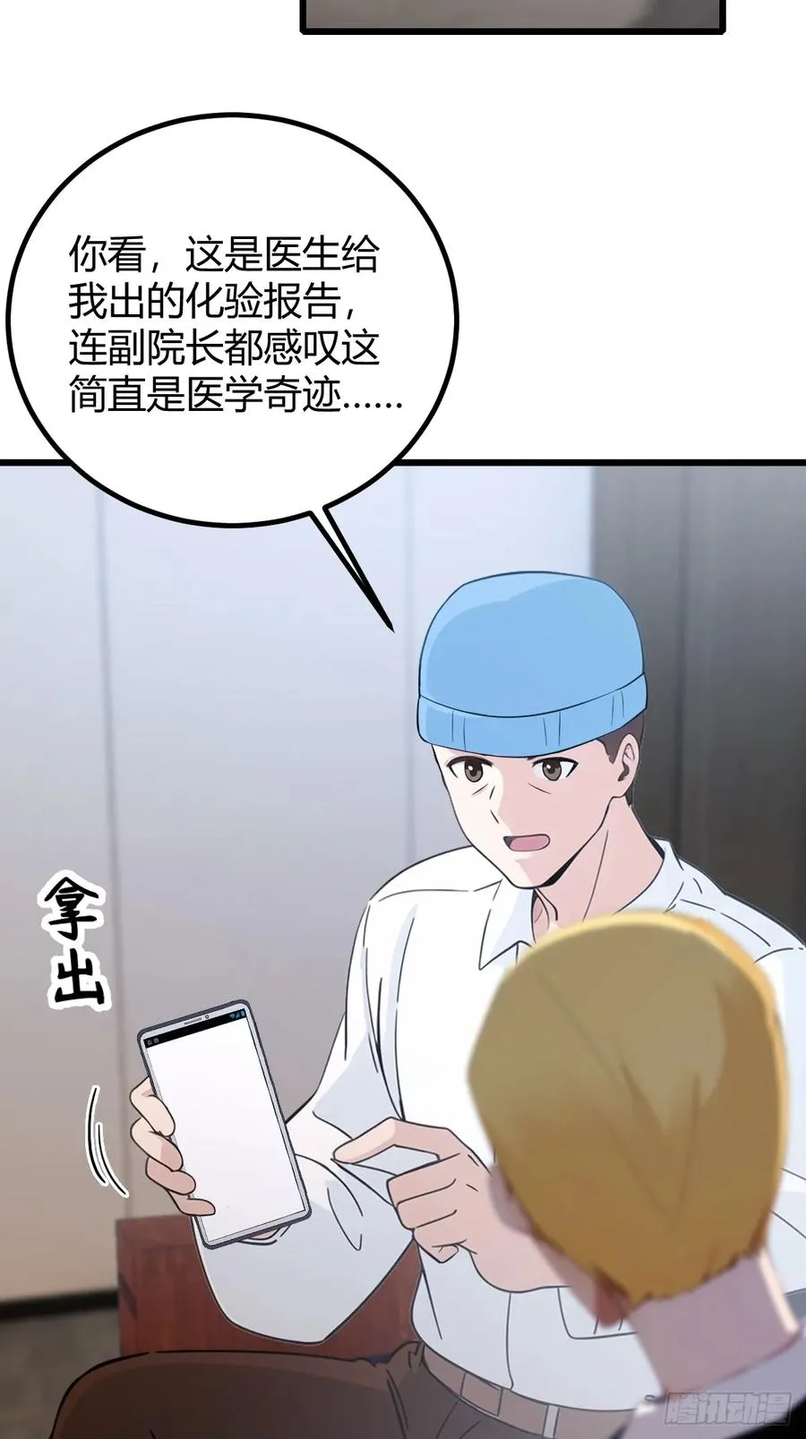 第166话 你当我女婿如何？ 第6页