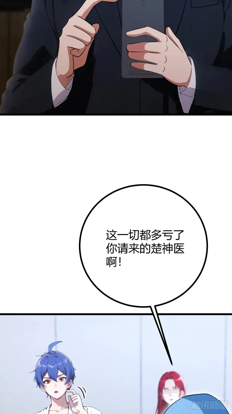 第166话 你当我女婿如何？ 第8页