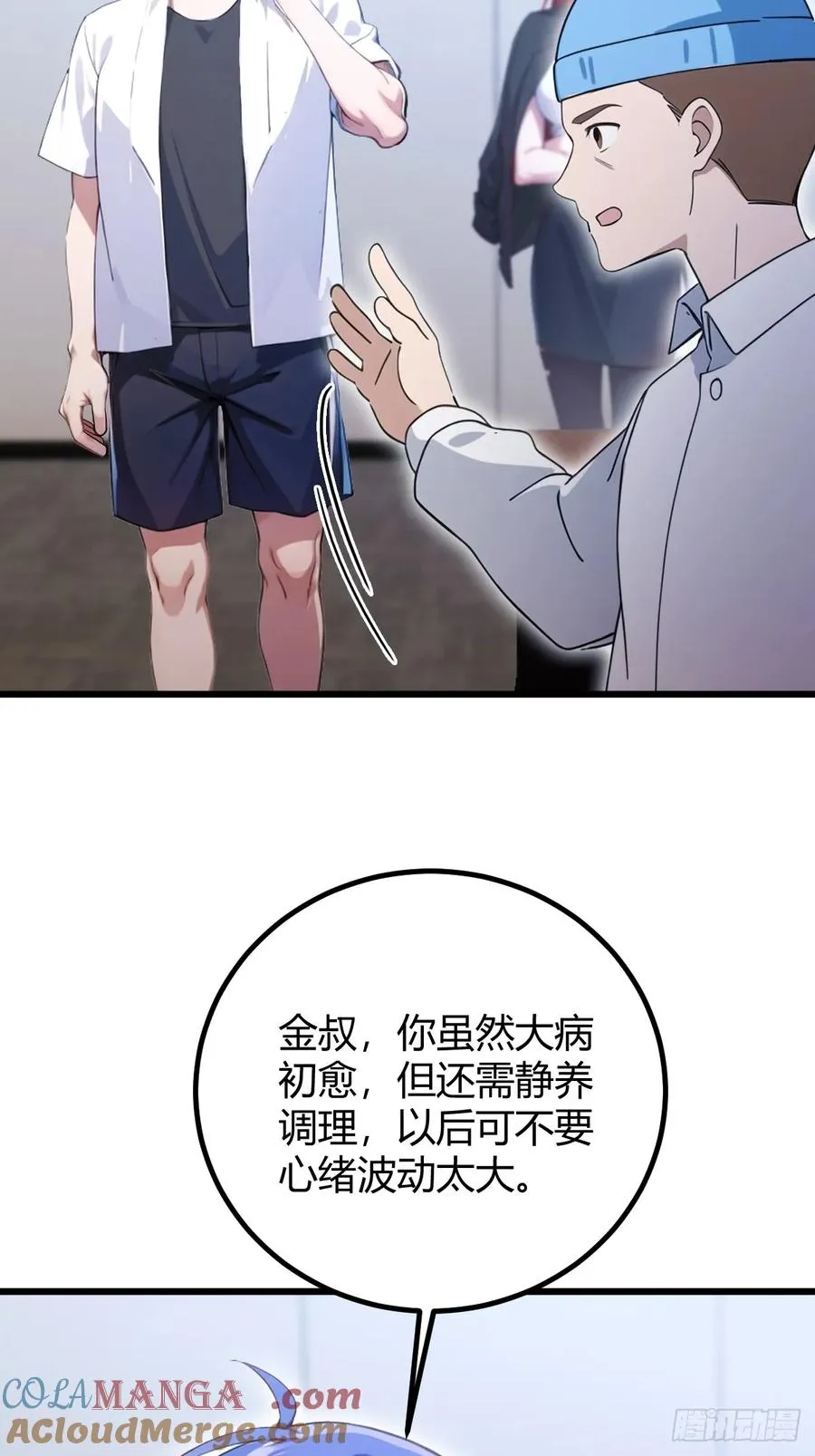 第166话 你当我女婿如何？ 第9页