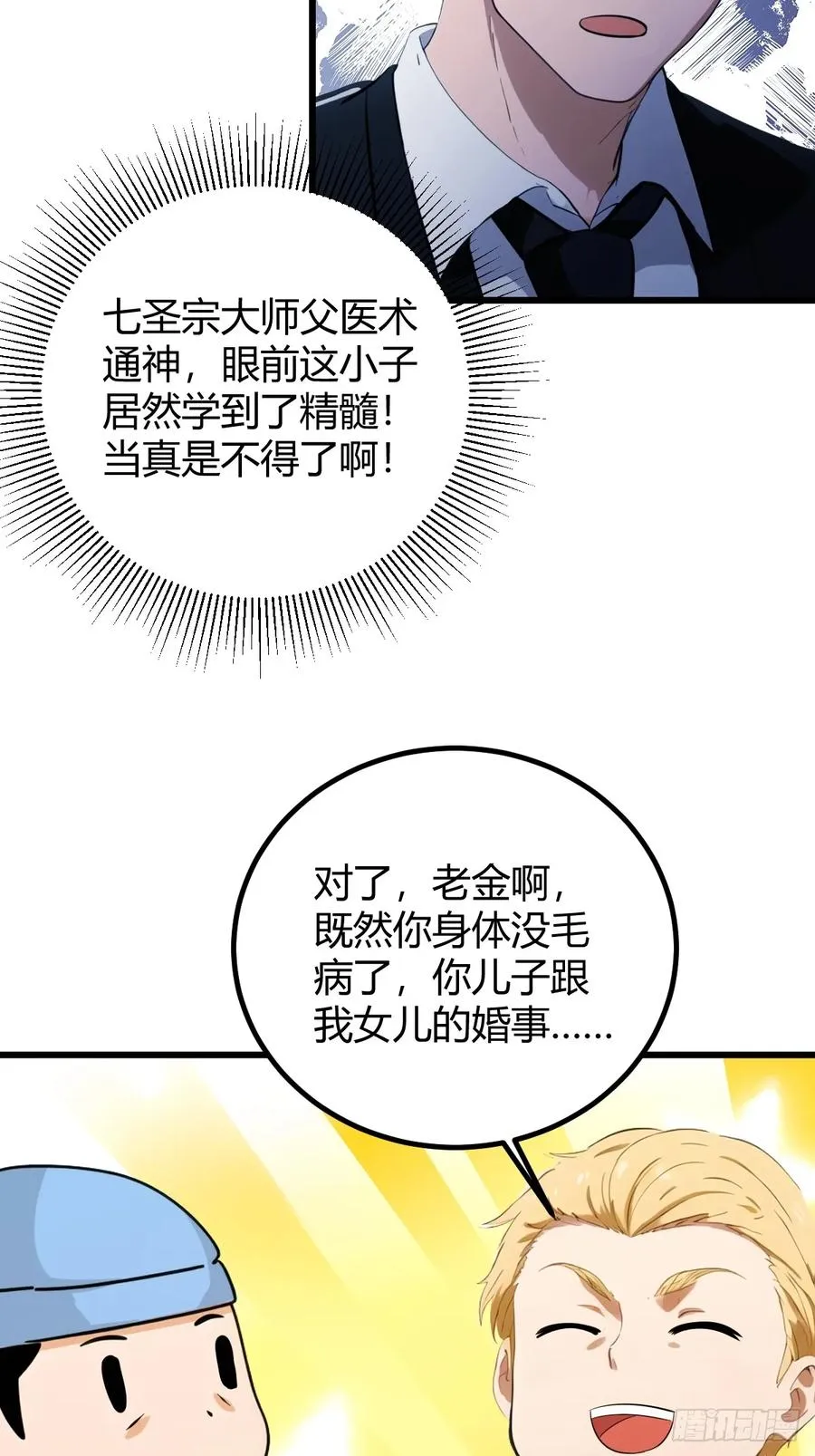 第166话 你当我女婿如何？ 第12页