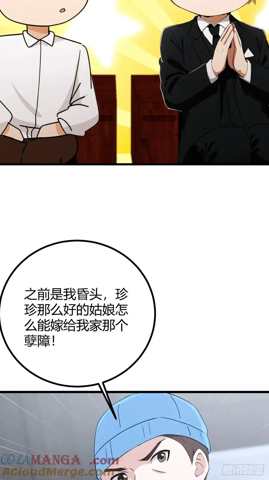 第166话 你当我女婿如何？ 第13页