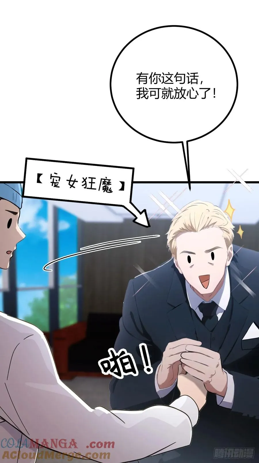 第166话 你当我女婿如何？ 第15页