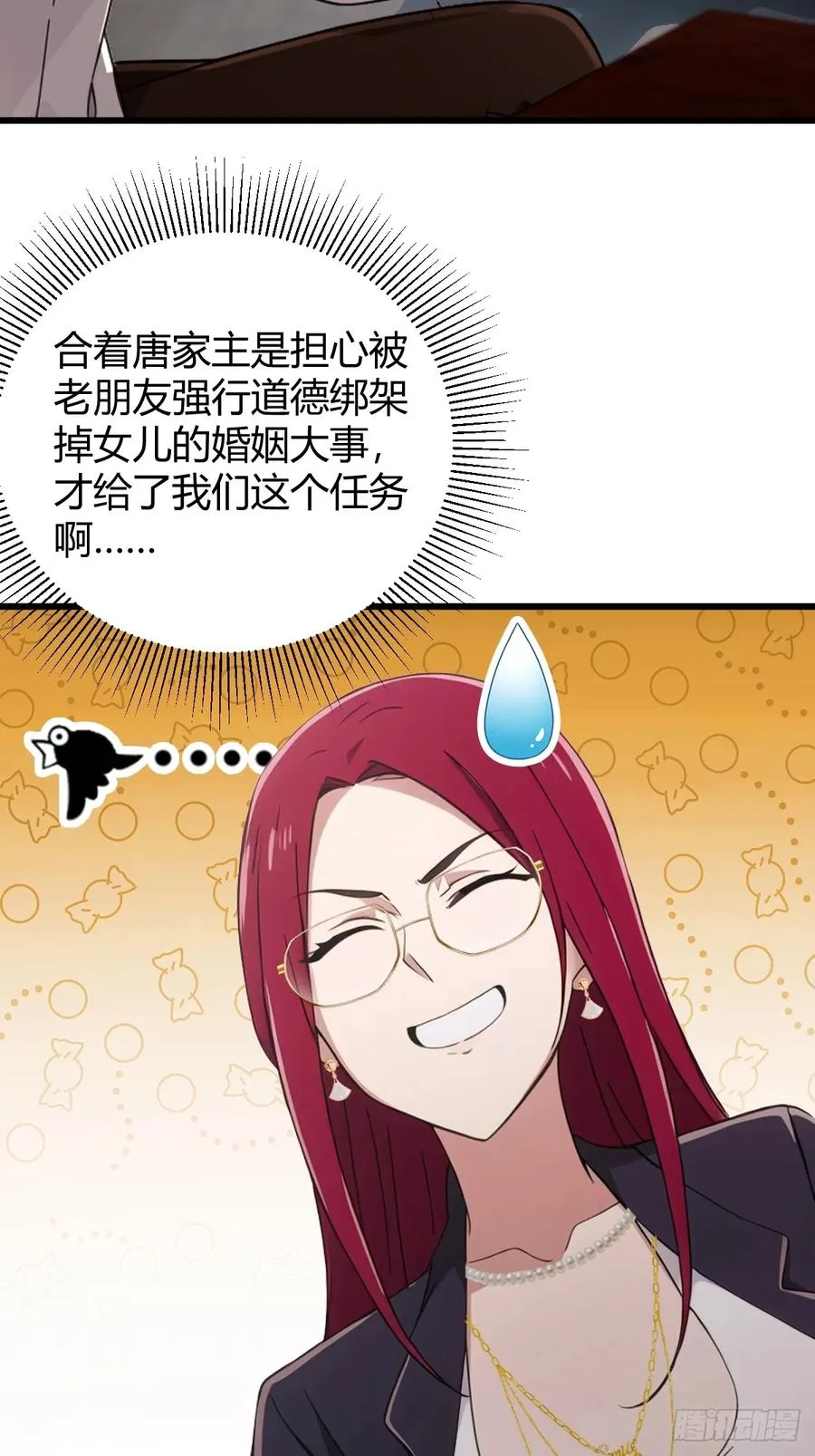 第166话 你当我女婿如何？ 第16页