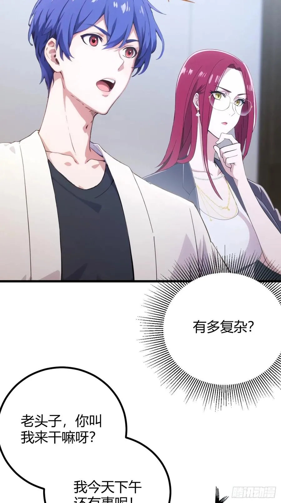 第166话 你当我女婿如何？ 第20页