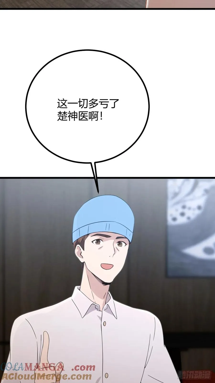 第166话 你当我女婿如何？ 第23页