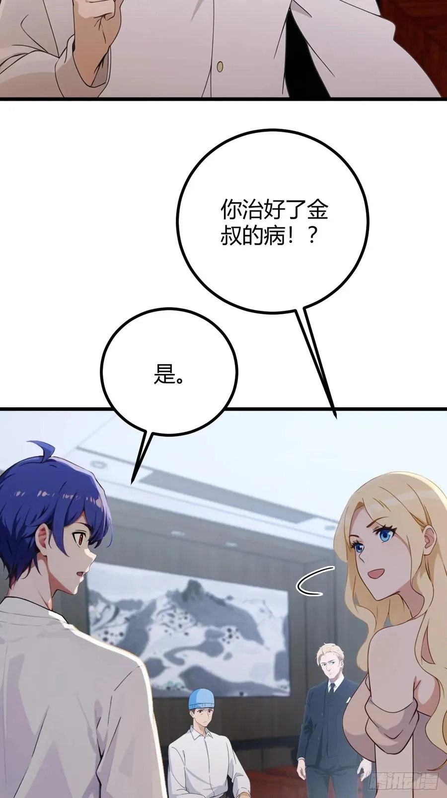 第166话 你当我女婿如何？ 第24页