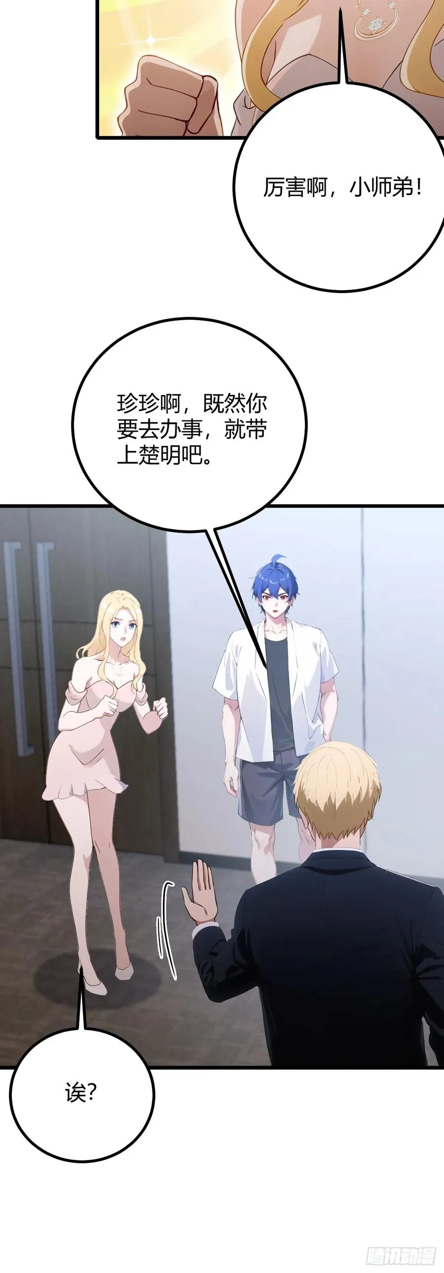 第166话 你当我女婿如何？ 第26页