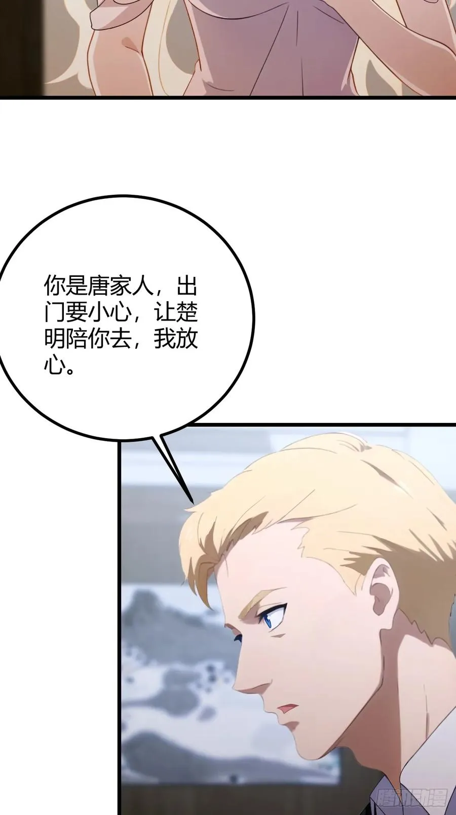 第166话 你当我女婿如何？ 第30页