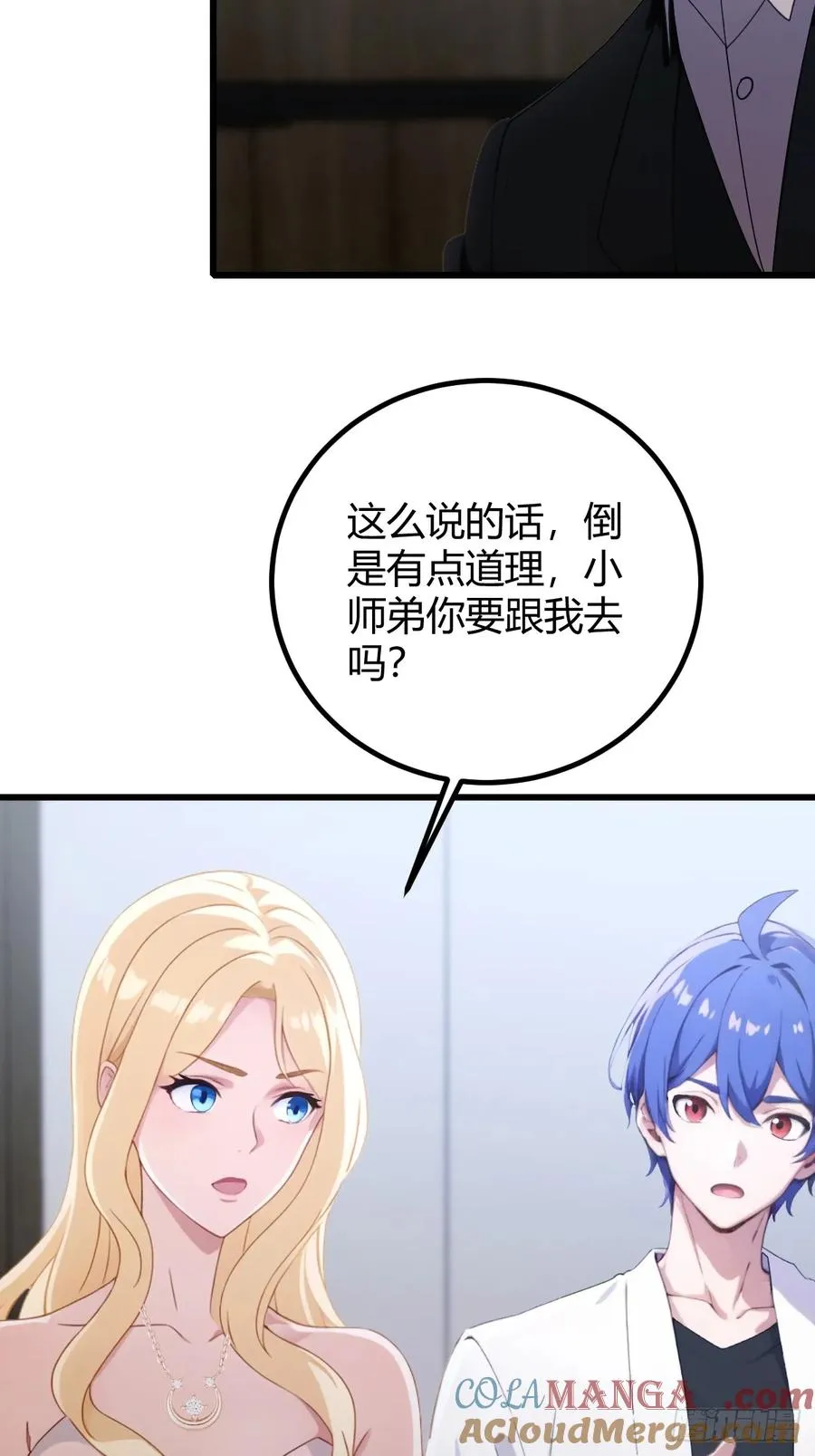 第166话 你当我女婿如何？ 第31页