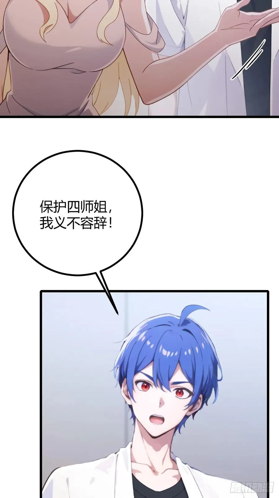 第166话 你当我女婿如何？ 第32页