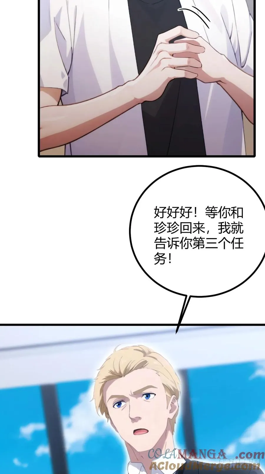 第166话 你当我女婿如何？ 第33页