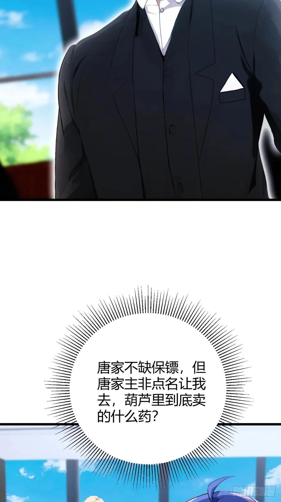 第166话 你当我女婿如何？ 第34页