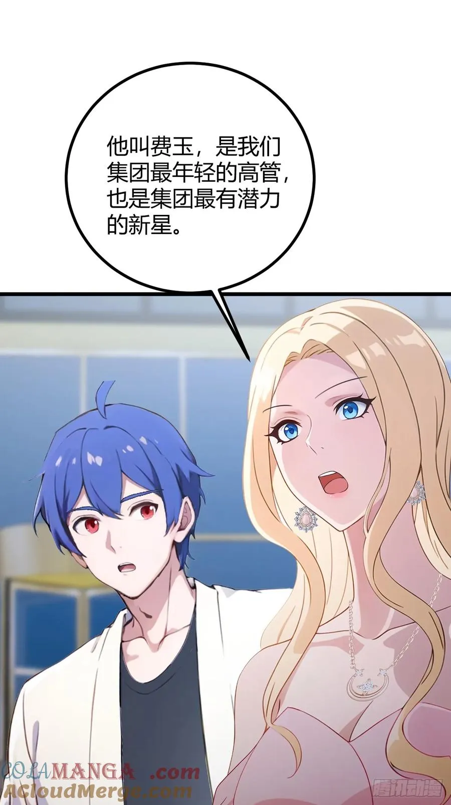第167话 明星见面会 第3页