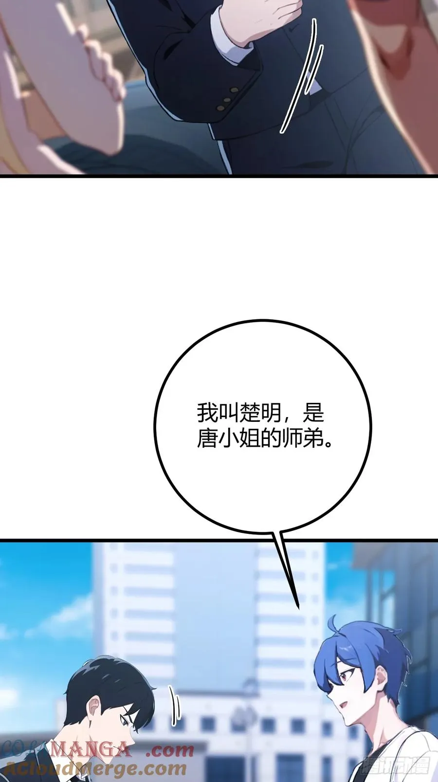 第167话 明星见面会 第5页