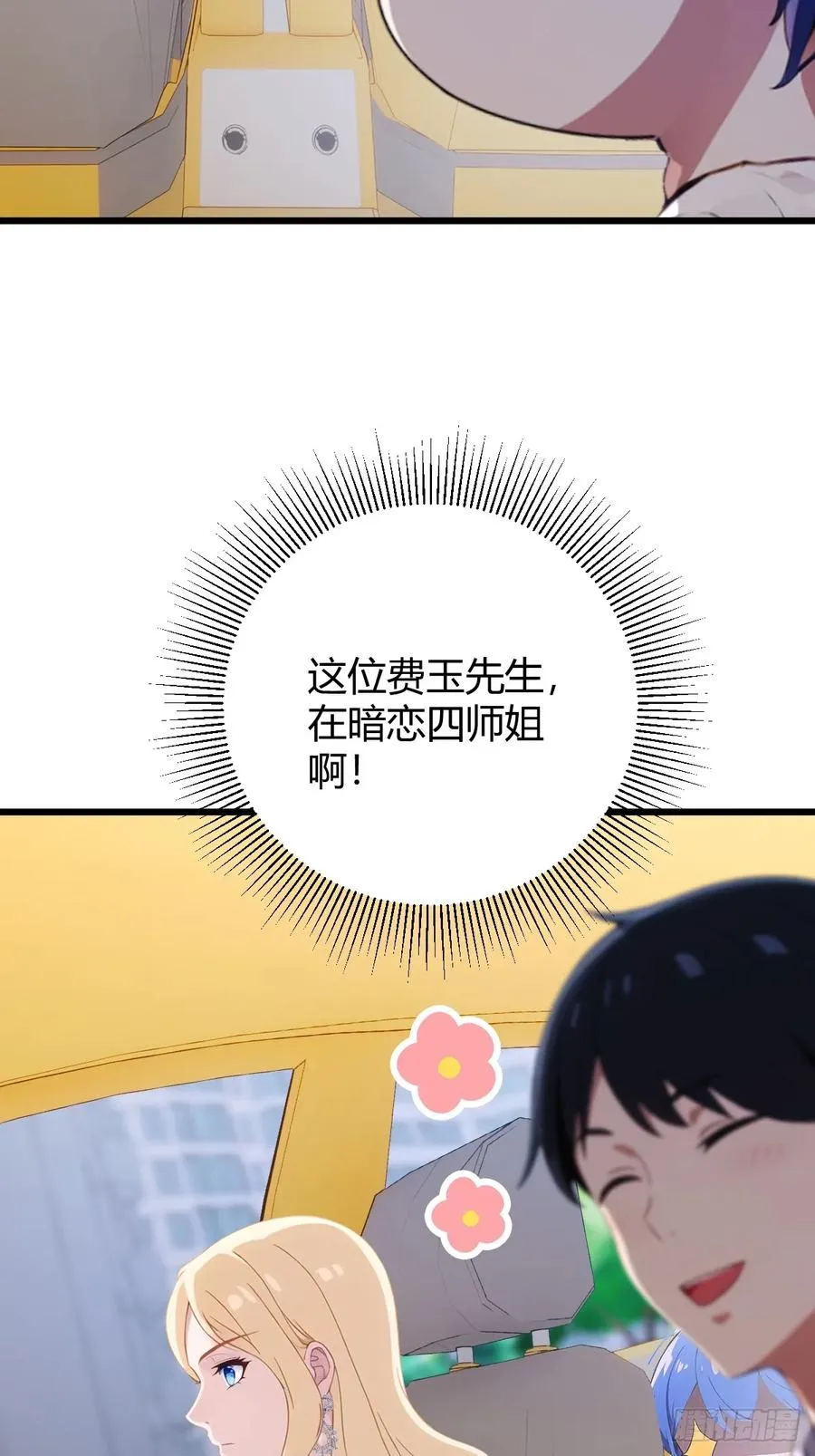 第167话 明星见面会 第12页