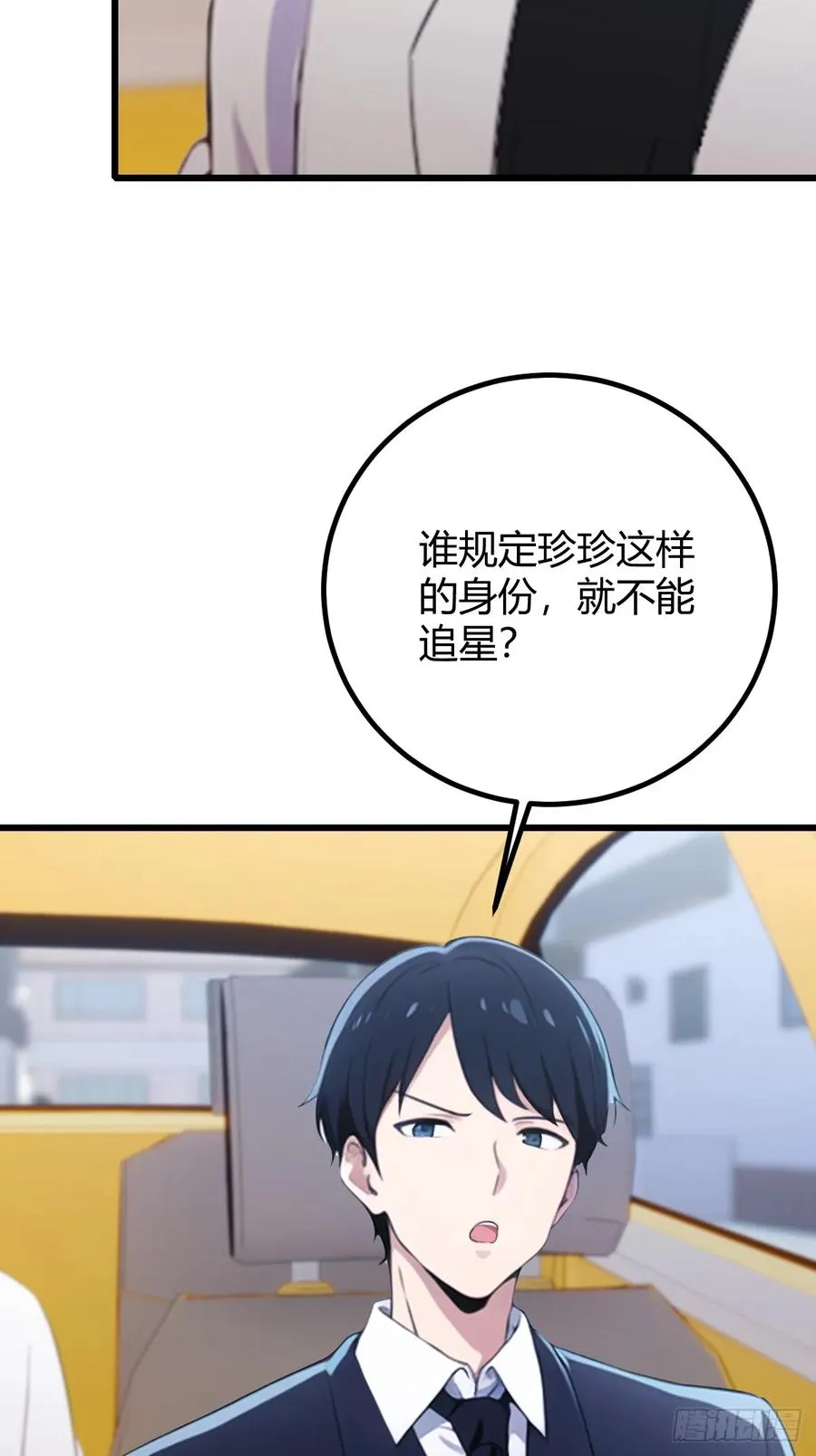 第167话 明星见面会 第18页