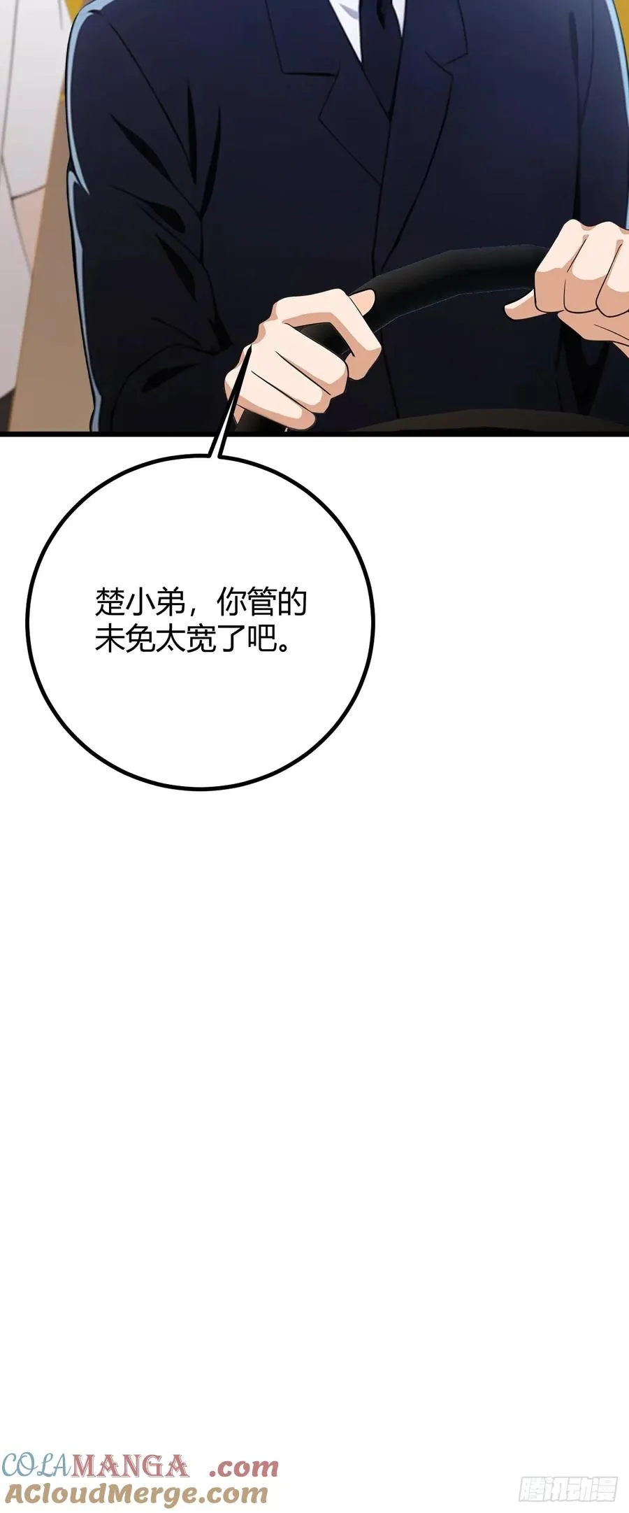 第167话 明星见面会 第19页