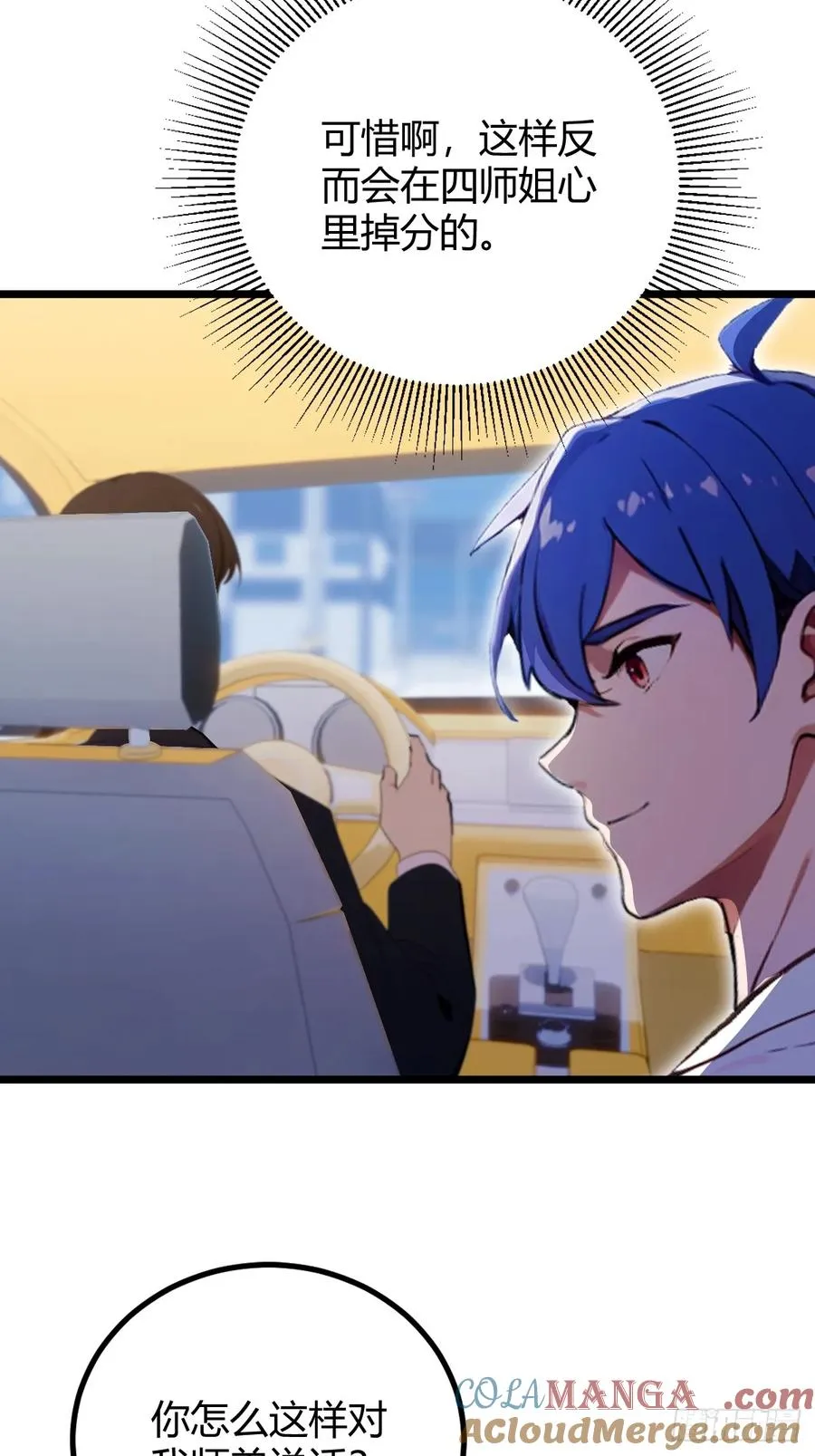 第167话 明星见面会 第21页
