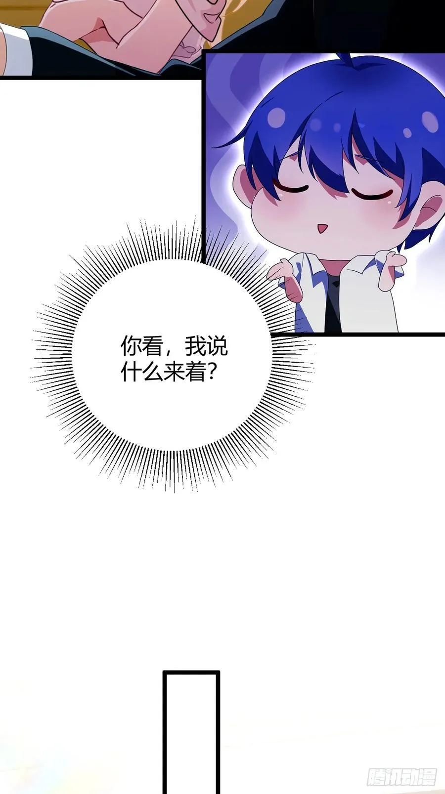 第167话 明星见面会 第26页