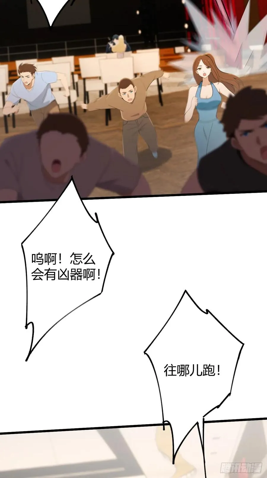 第168话 一片混乱 第38页